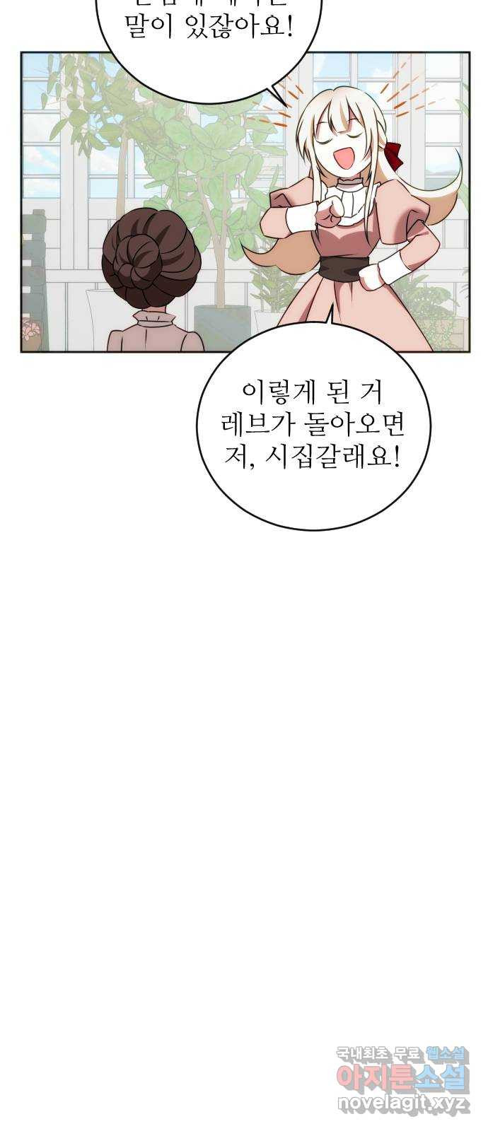 숨겨진 성녀 31화 - 웹툰 이미지 31