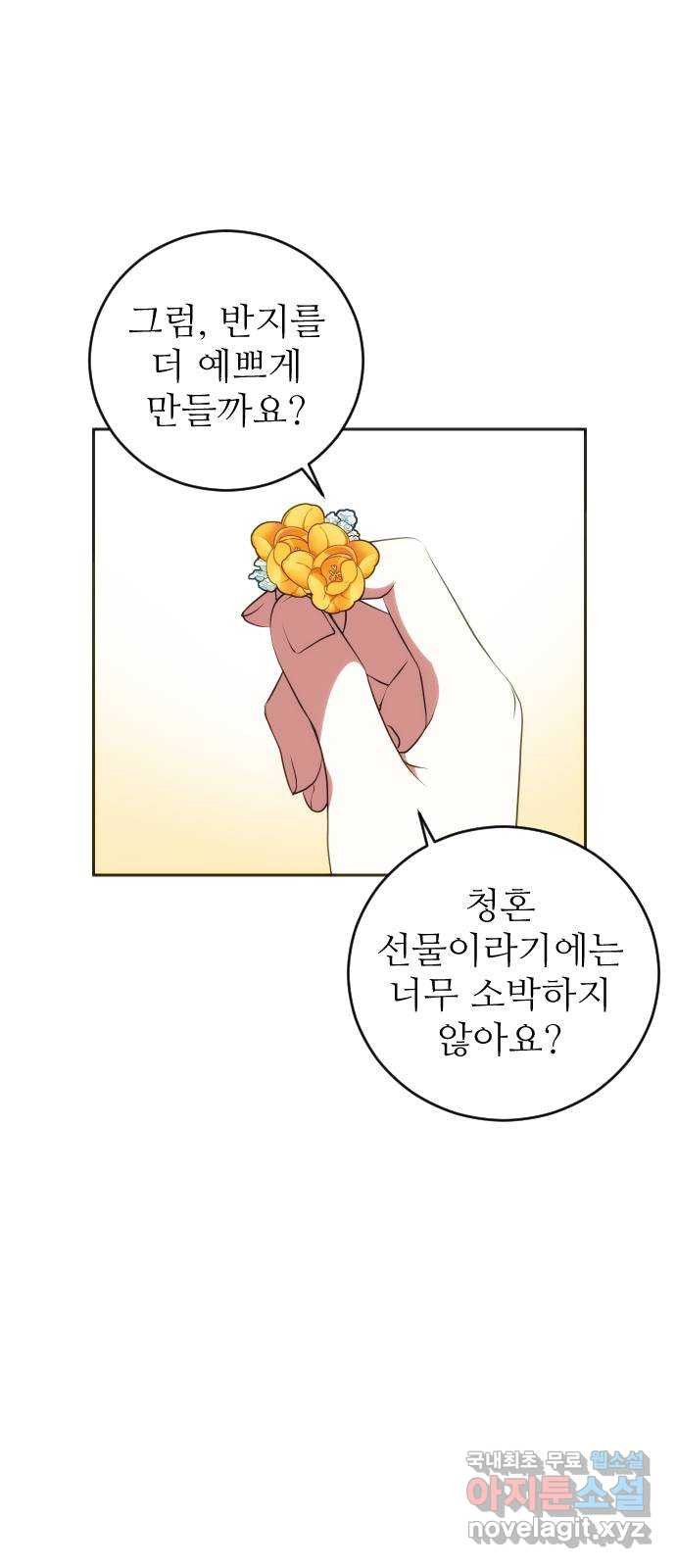 숨겨진 성녀 31화 - 웹툰 이미지 32