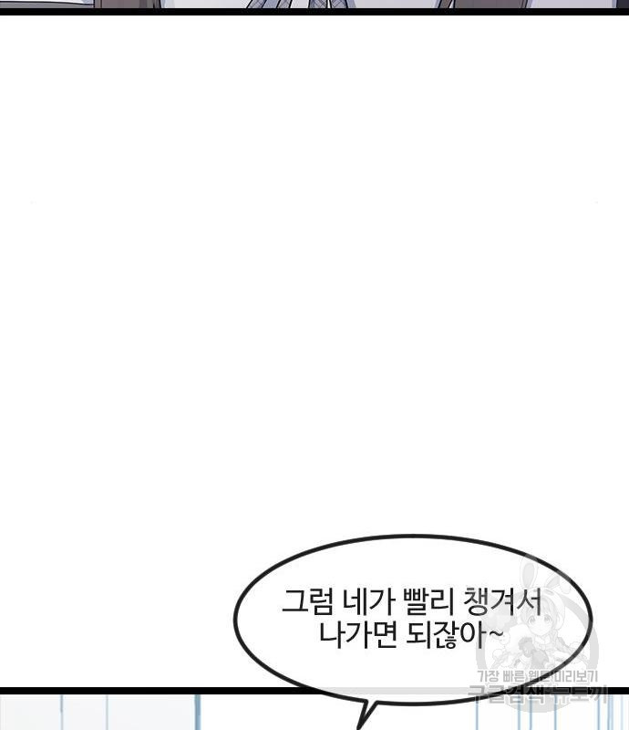 최면학교 53화 - 웹툰 이미지 49