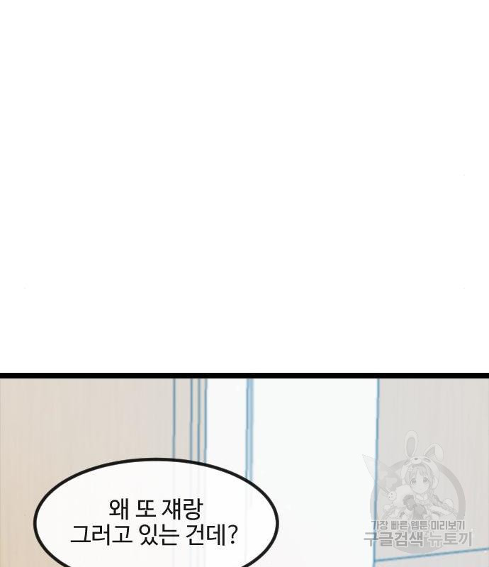 최면학교 53화 - 웹툰 이미지 106