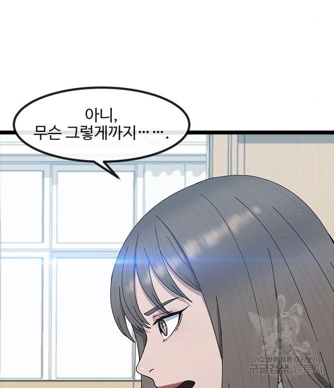 최면학교 53화 - 웹툰 이미지 127