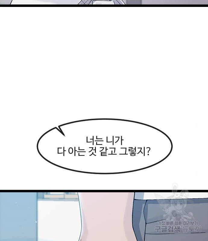 최면학교 53화 - 웹툰 이미지 130