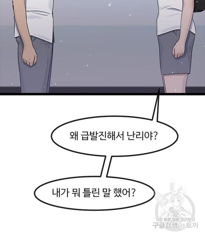 최면학교 53화 - 웹툰 이미지 134