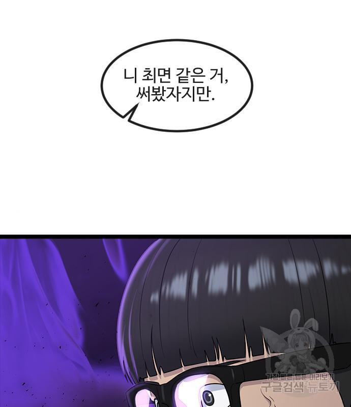 최면학교 53화 - 웹툰 이미지 142