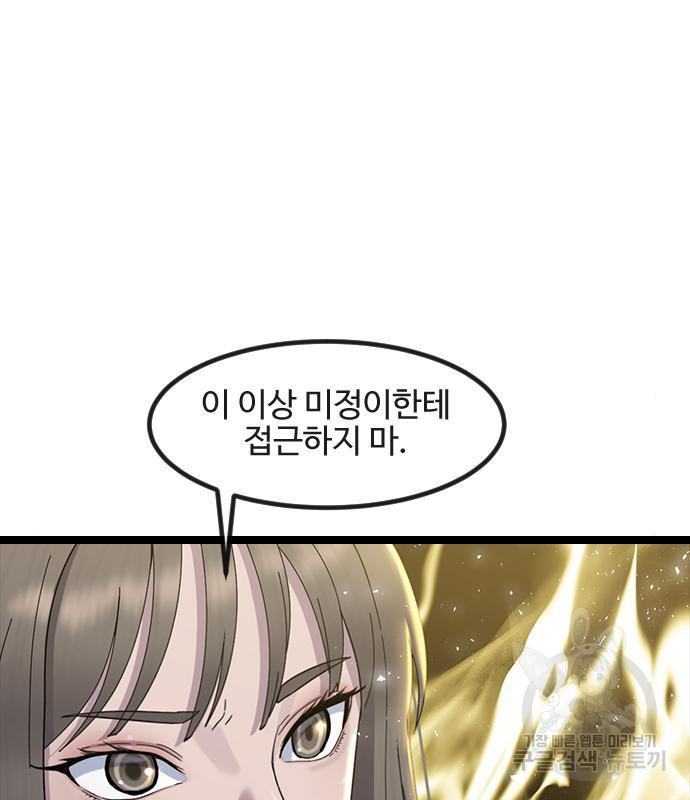 최면학교 53화 - 웹툰 이미지 144