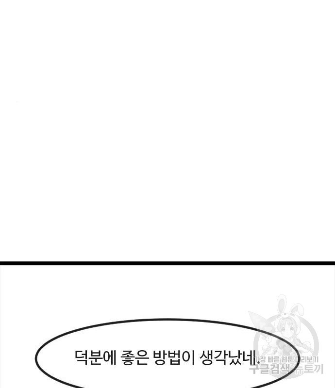 최면학교 53화 - 웹툰 이미지 152