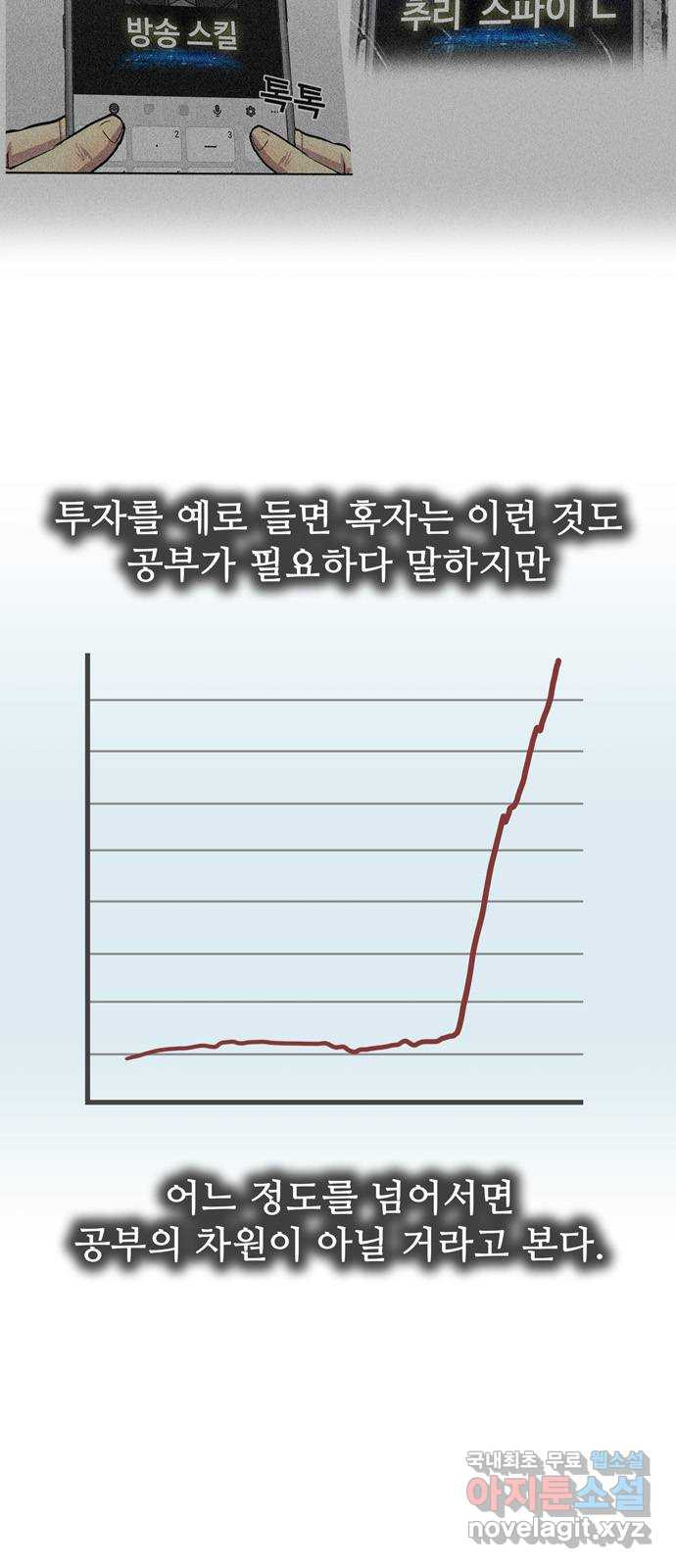 은둔코인 49화 - 웹툰 이미지 5