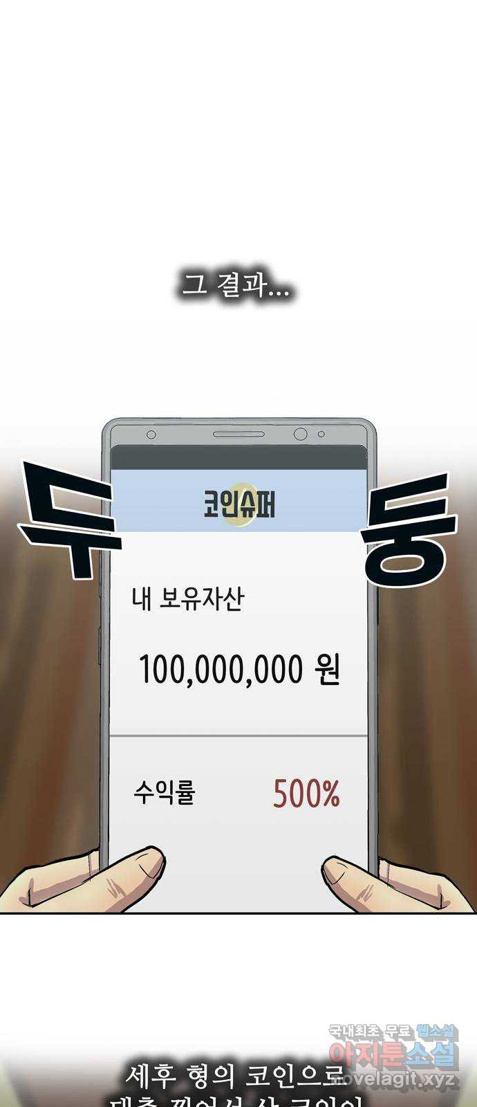 은둔코인 49화 - 웹툰 이미지 7