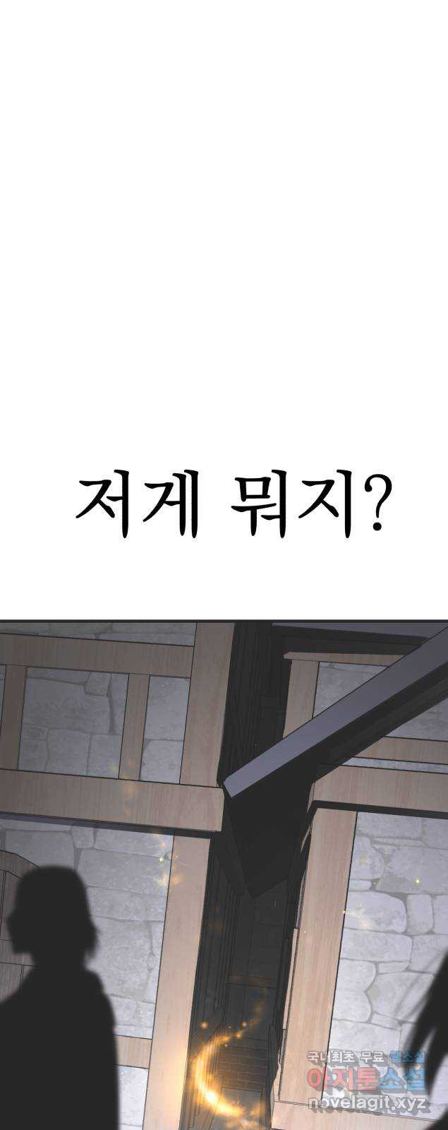 왕년엔 용사님 75화. 공생과 기생 - 웹툰 이미지 1