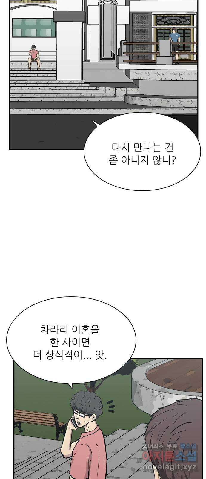 은둔코인 49화 - 웹툰 이미지 21