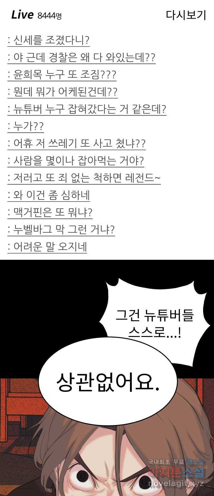 보고 있지? 10화. 오오 햄릿 - 웹툰 이미지 31