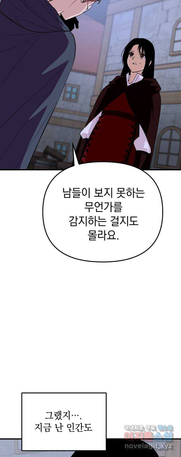 왕년엔 용사님 75화. 공생과 기생 - 웹툰 이미지 18