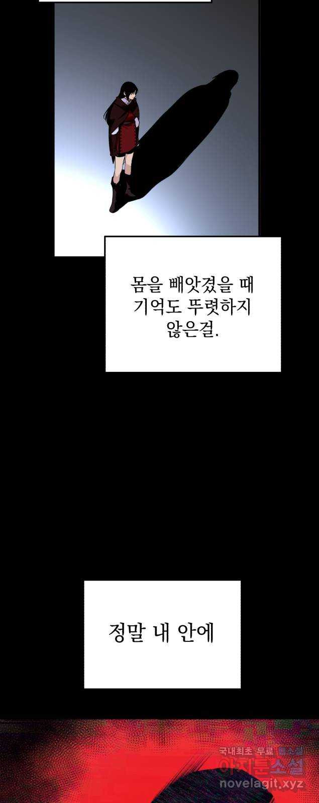 왕년엔 용사님 75화. 공생과 기생 - 웹툰 이미지 20