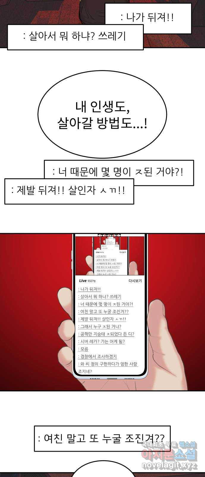 보고 있지? 10화. 오오 햄릿 - 웹툰 이미지 38