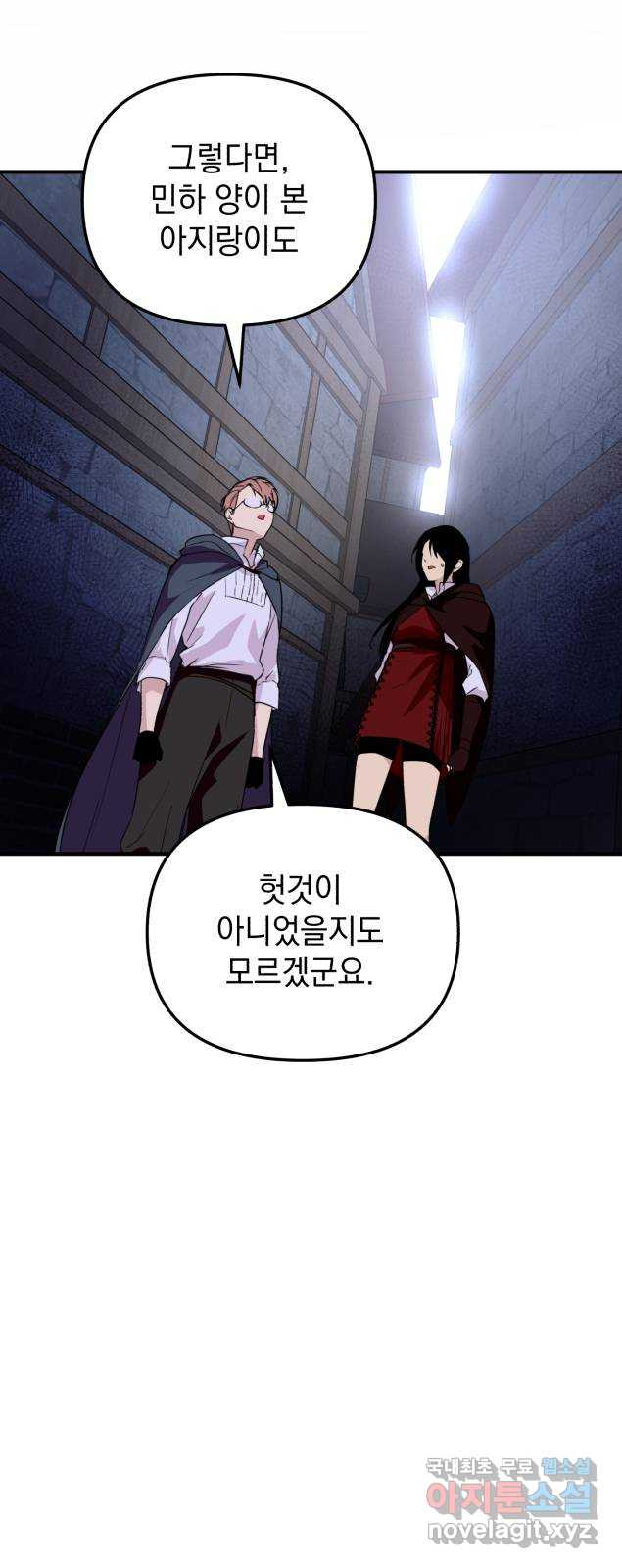 왕년엔 용사님 75화. 공생과 기생 - 웹툰 이미지 22