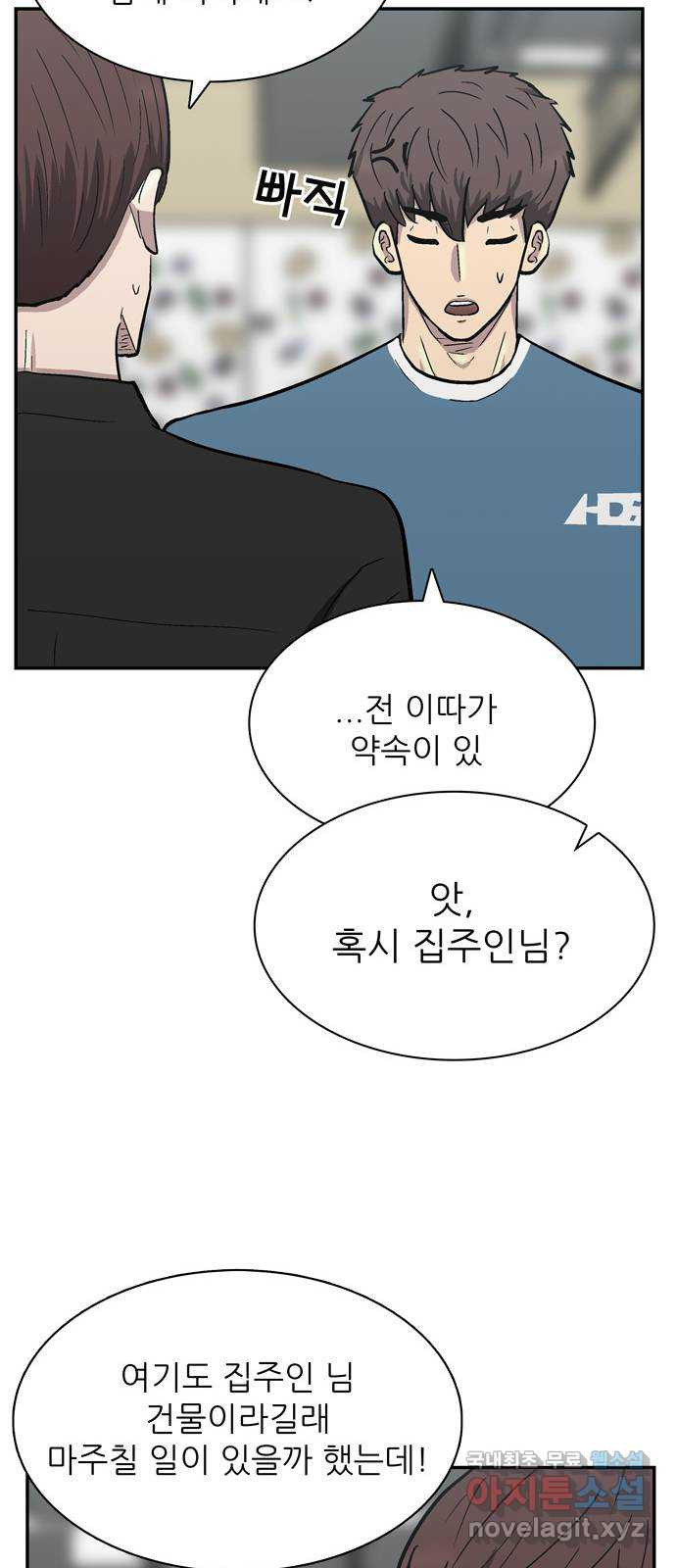 은둔코인 49화 - 웹툰 이미지 42