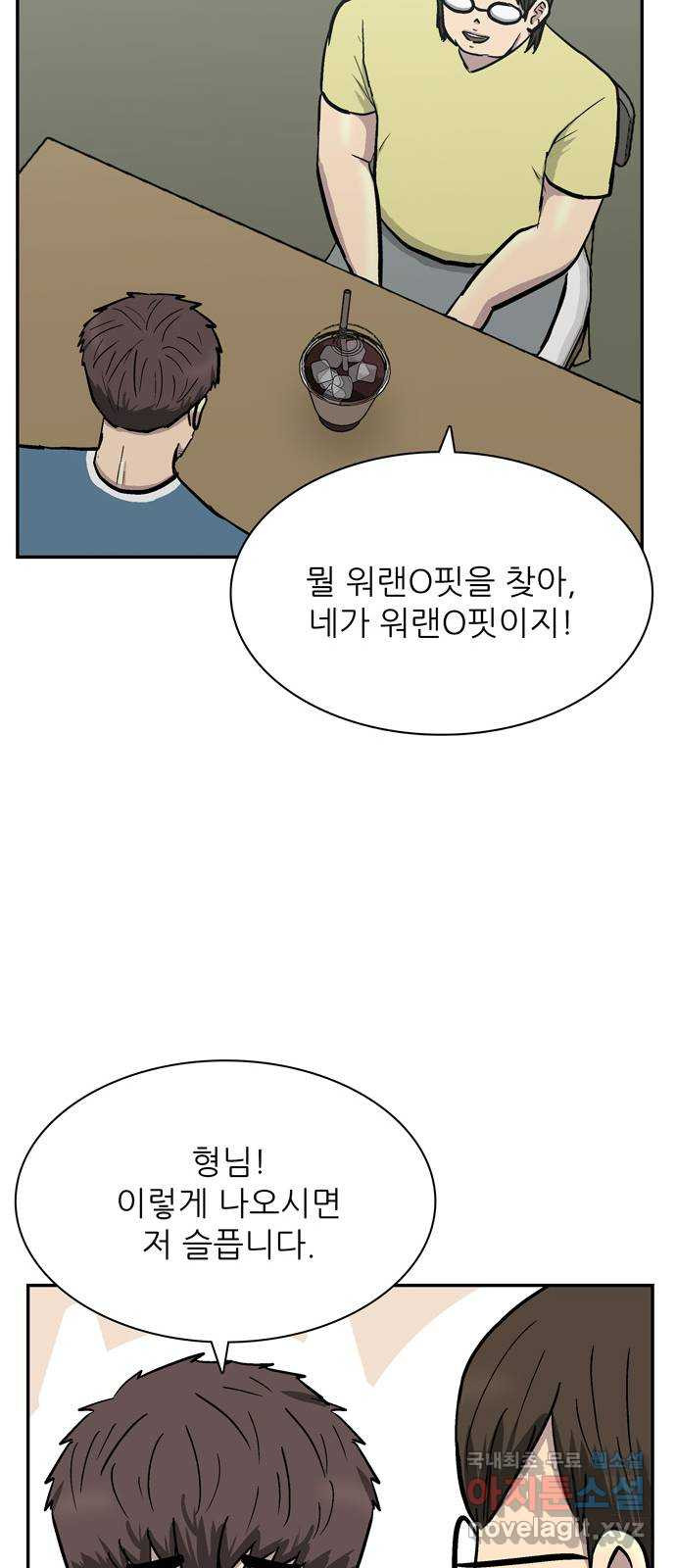 은둔코인 49화 - 웹툰 이미지 48