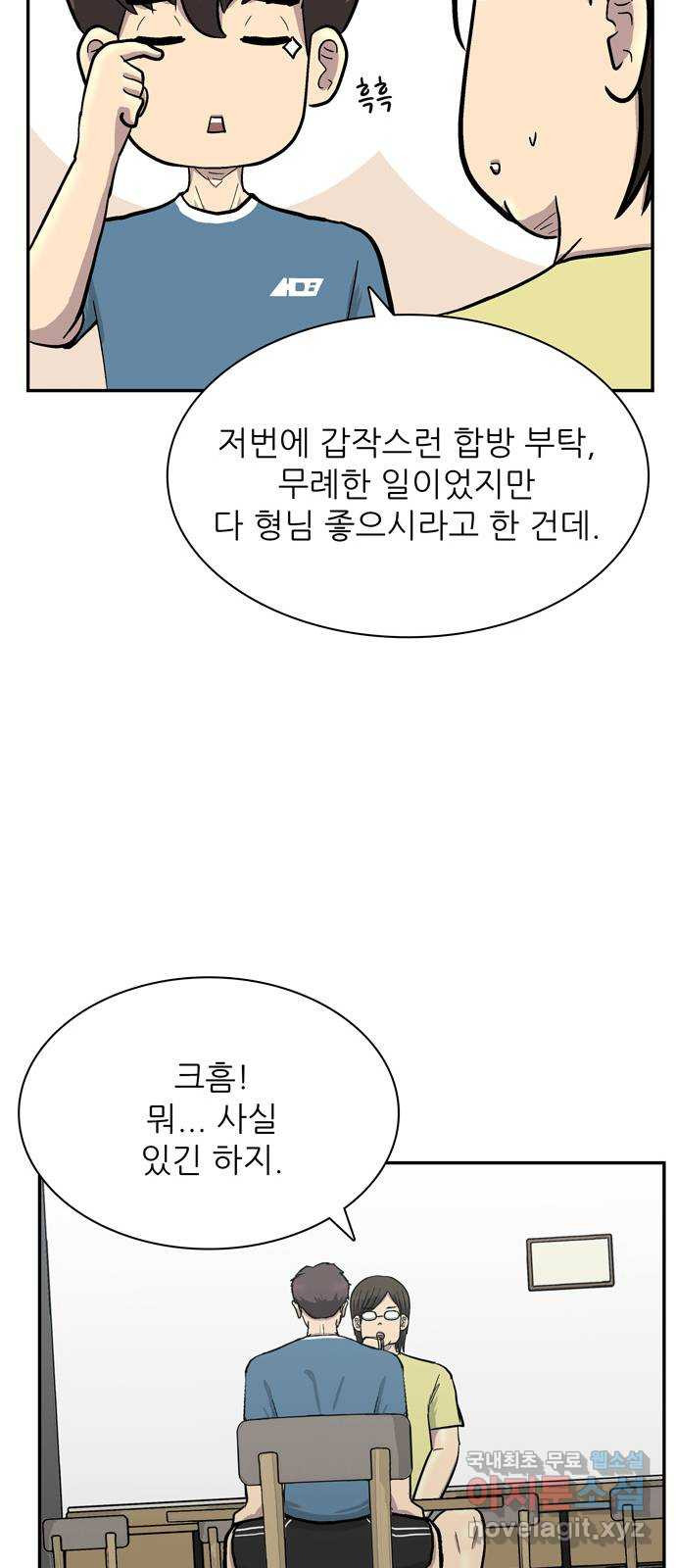 은둔코인 49화 - 웹툰 이미지 49