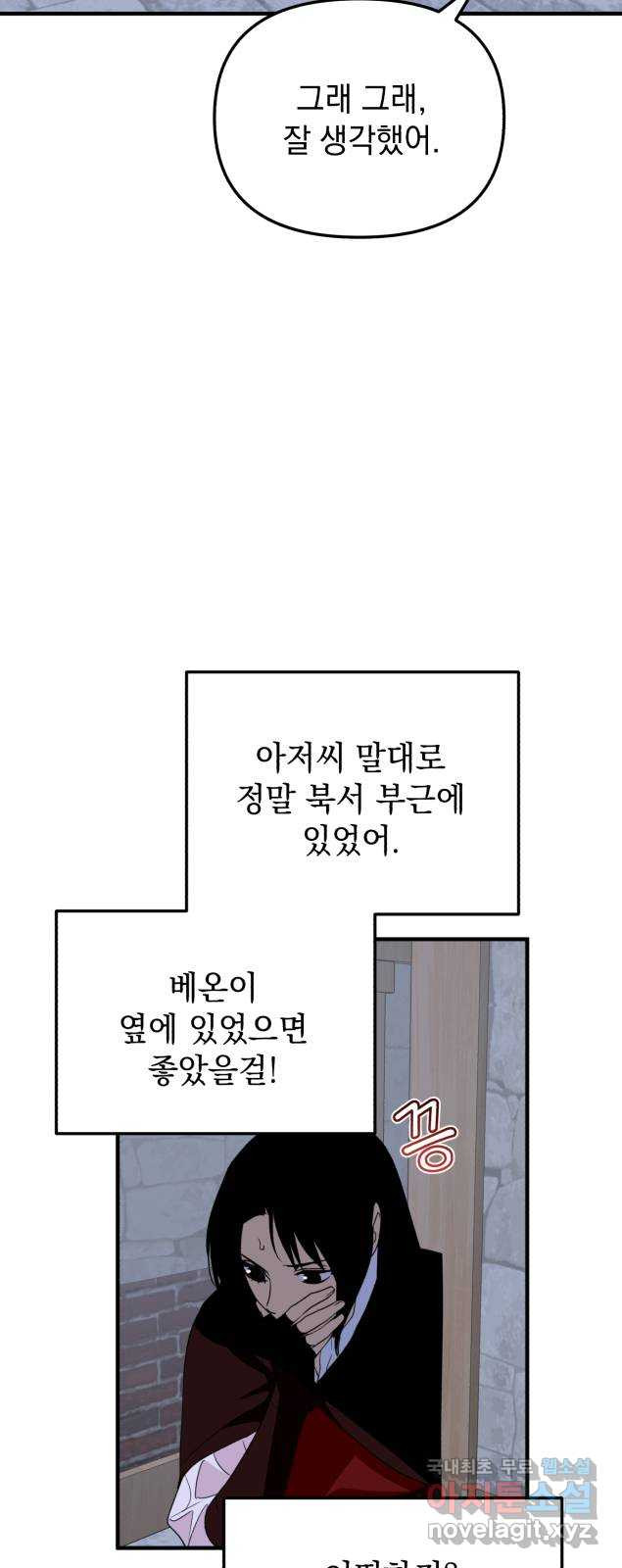 왕년엔 용사님 75화. 공생과 기생 - 웹툰 이미지 39