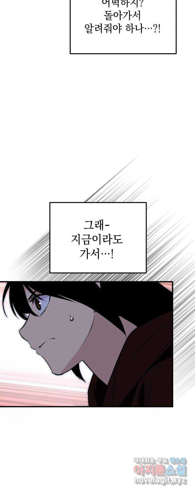 왕년엔 용사님 75화. 공생과 기생 - 웹툰 이미지 40