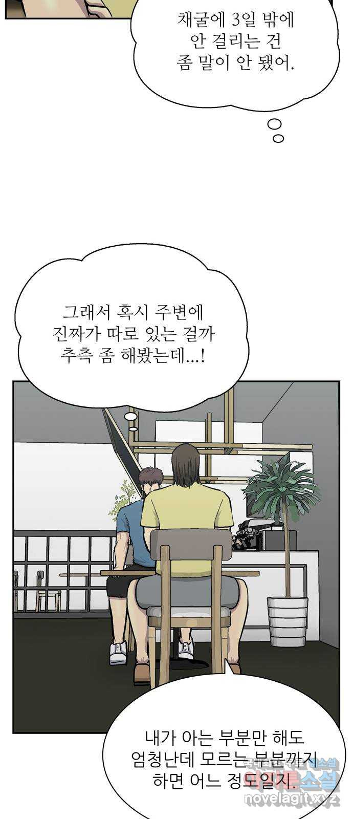 은둔코인 49화 - 웹툰 이미지 52