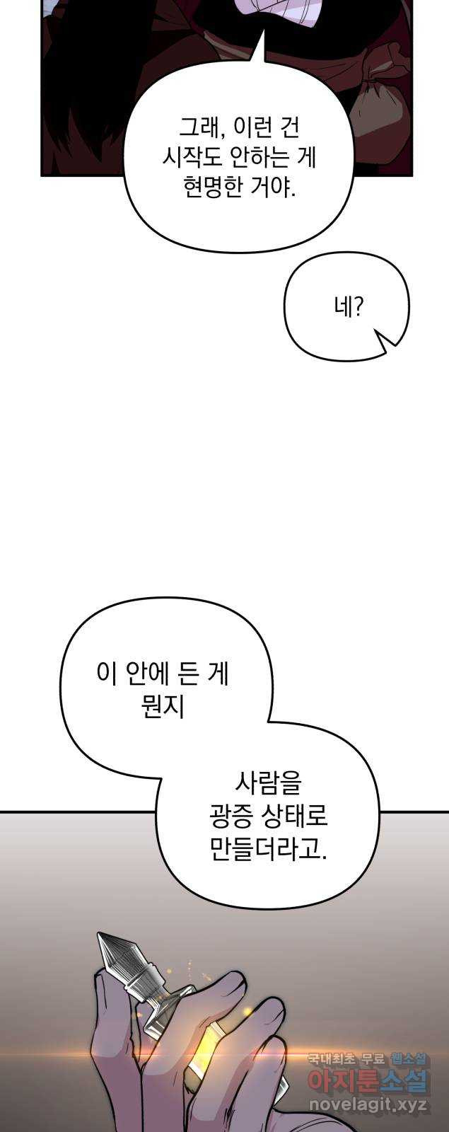 왕년엔 용사님 75화. 공생과 기생 - 웹툰 이미지 46