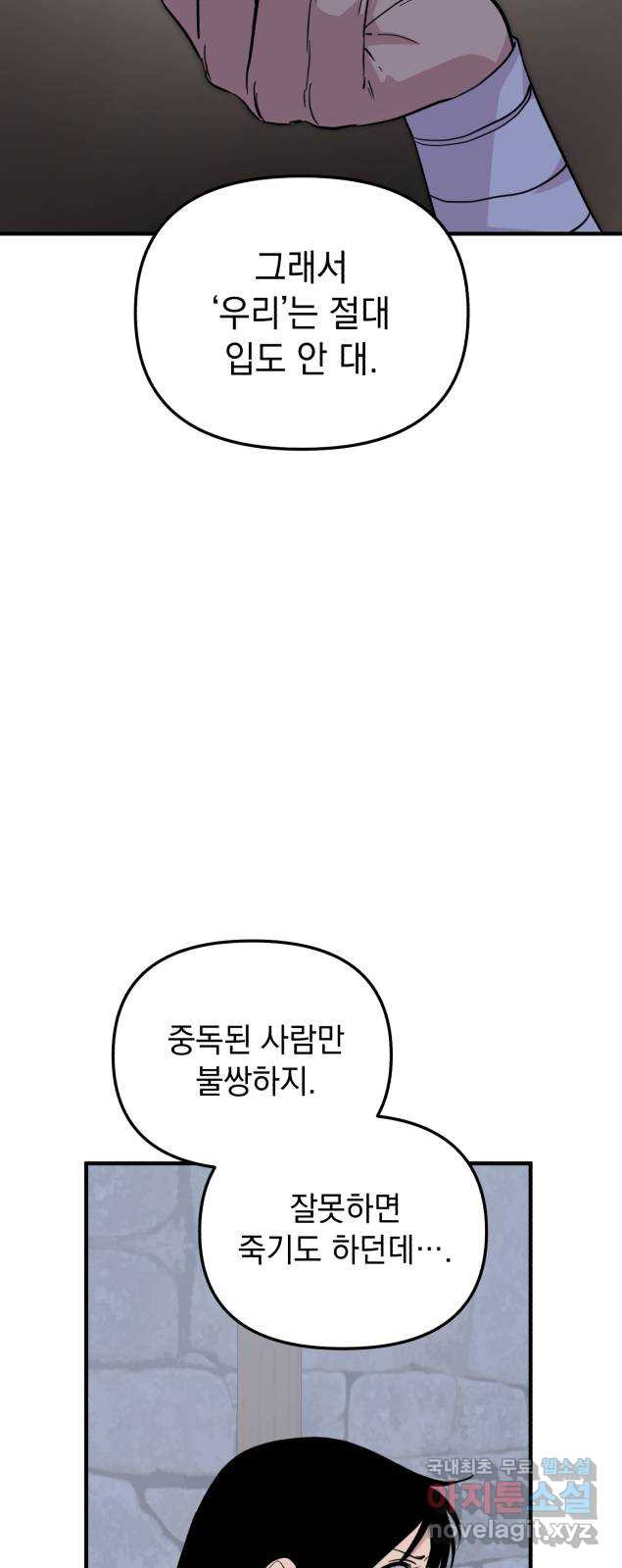 왕년엔 용사님 75화. 공생과 기생 - 웹툰 이미지 47