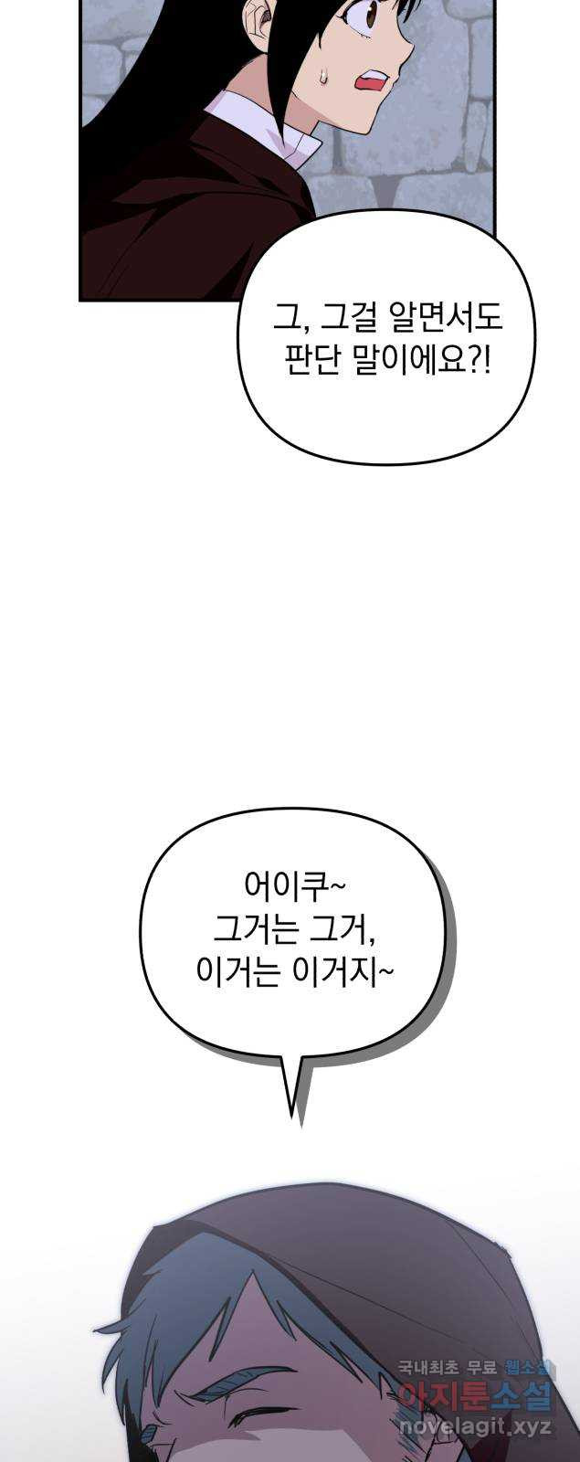 왕년엔 용사님 75화. 공생과 기생 - 웹툰 이미지 48