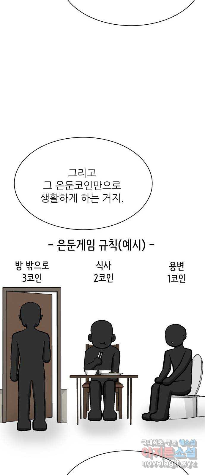 은둔코인 49화 - 웹툰 이미지 59