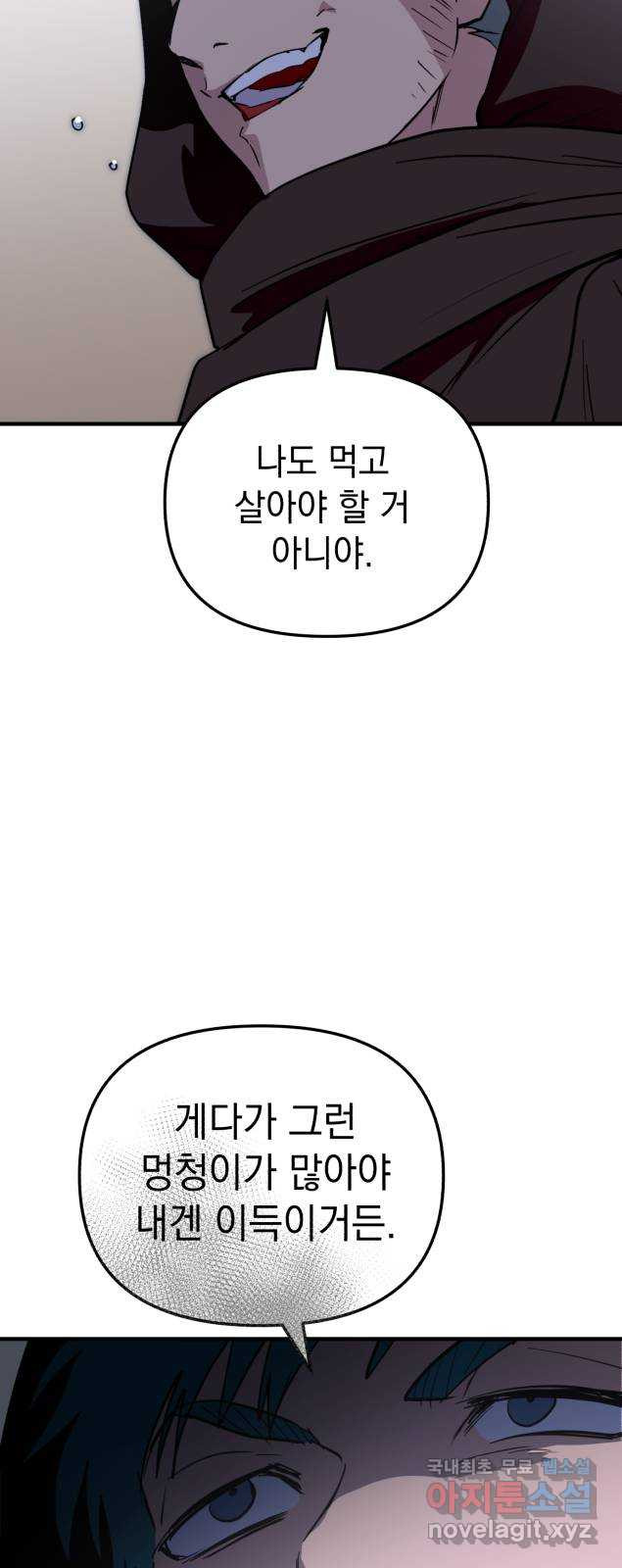 왕년엔 용사님 75화. 공생과 기생 - 웹툰 이미지 49