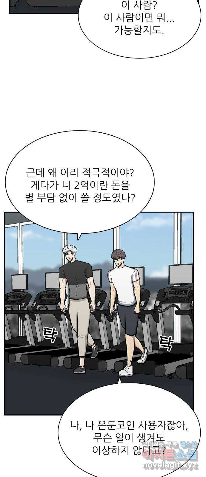 은둔코인 49화 - 웹툰 이미지 66