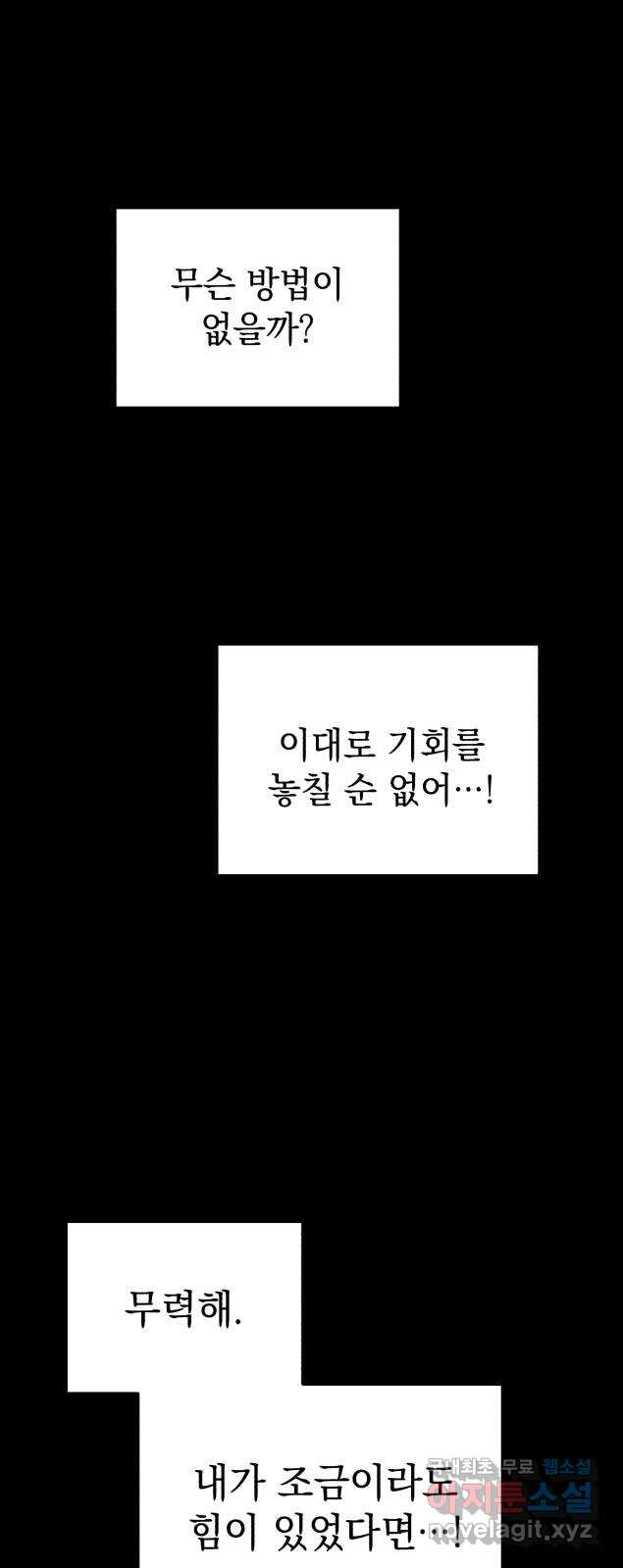 왕년엔 용사님 75화. 공생과 기생 - 웹툰 이미지 58