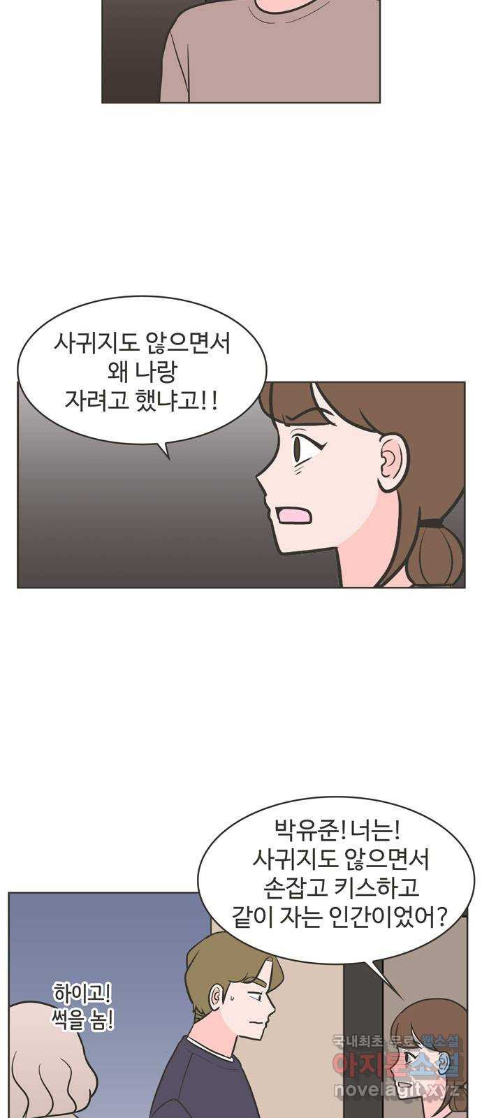 이건 그냥 연애 이야기 17화 - 웹툰 이미지 2