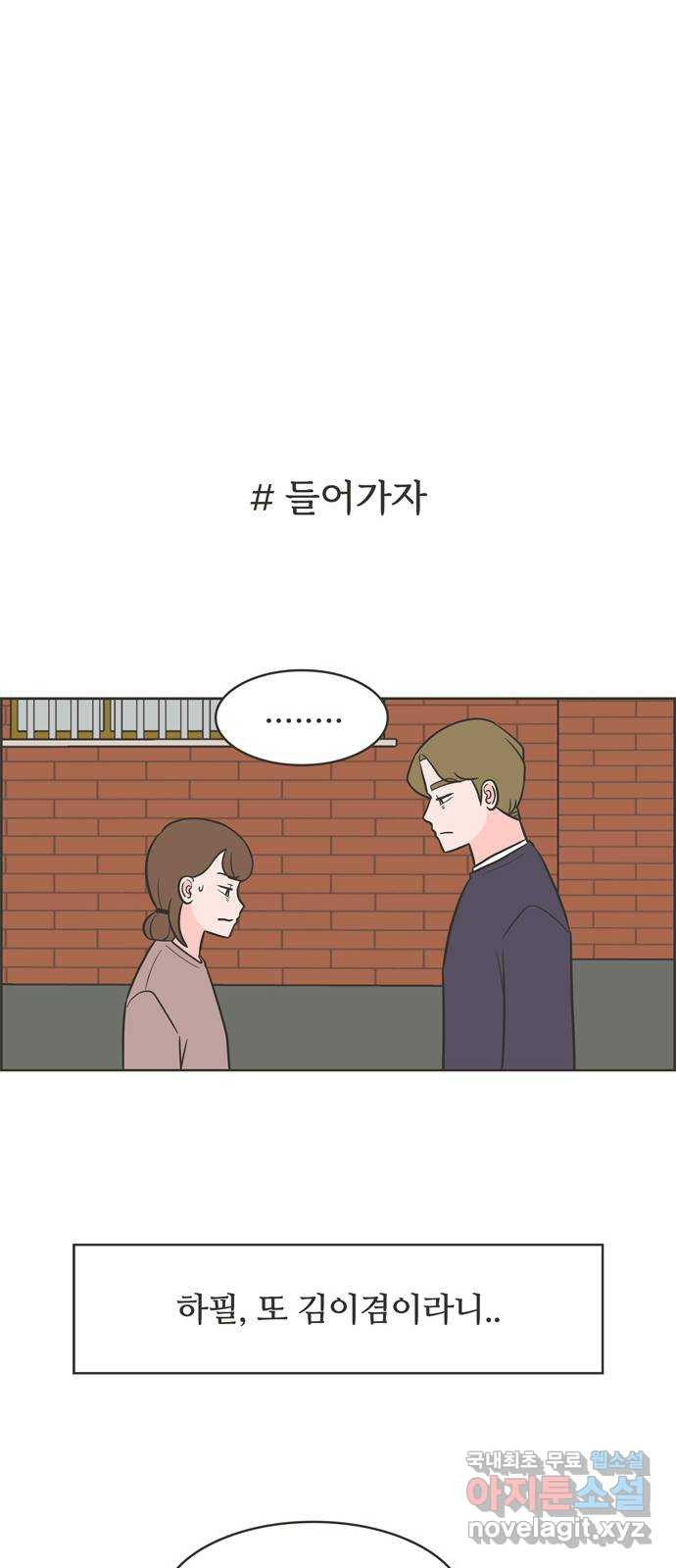 이건 그냥 연애 이야기 17화 - 웹툰 이미지 6