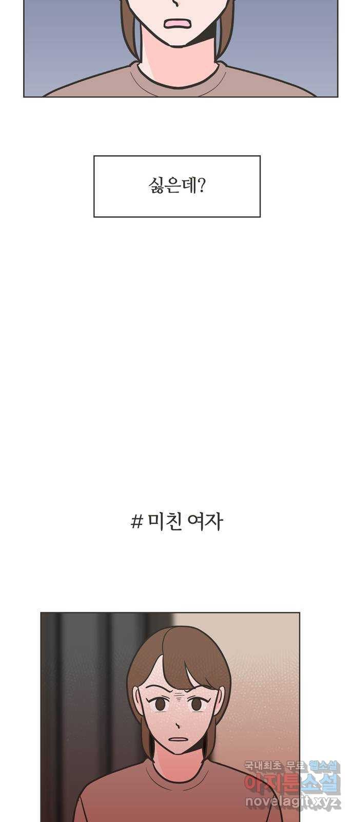 이건 그냥 연애 이야기 17화 - 웹툰 이미지 9