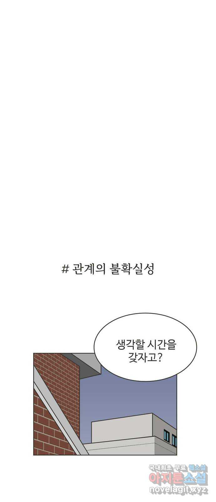 이건 그냥 연애 이야기 17화 - 웹툰 이미지 12