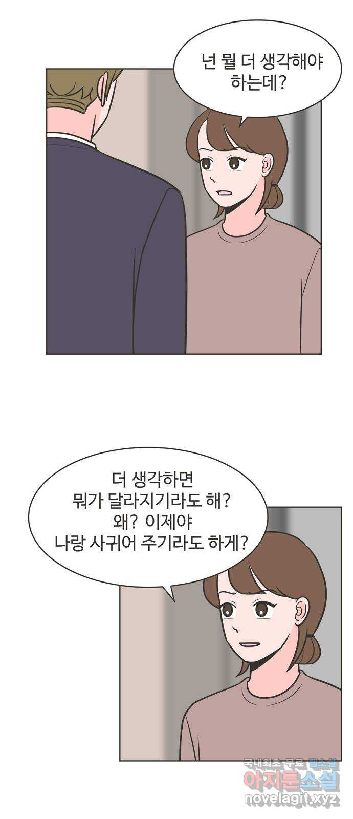 이건 그냥 연애 이야기 17화 - 웹툰 이미지 13