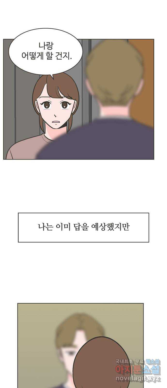 이건 그냥 연애 이야기 17화 - 웹툰 이미지 15