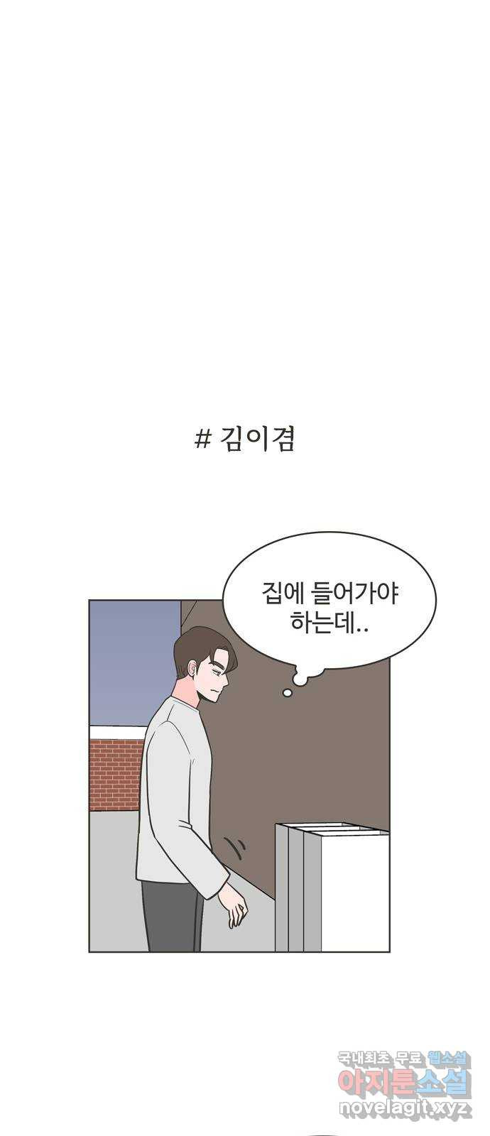 이건 그냥 연애 이야기 17화 - 웹툰 이미지 29