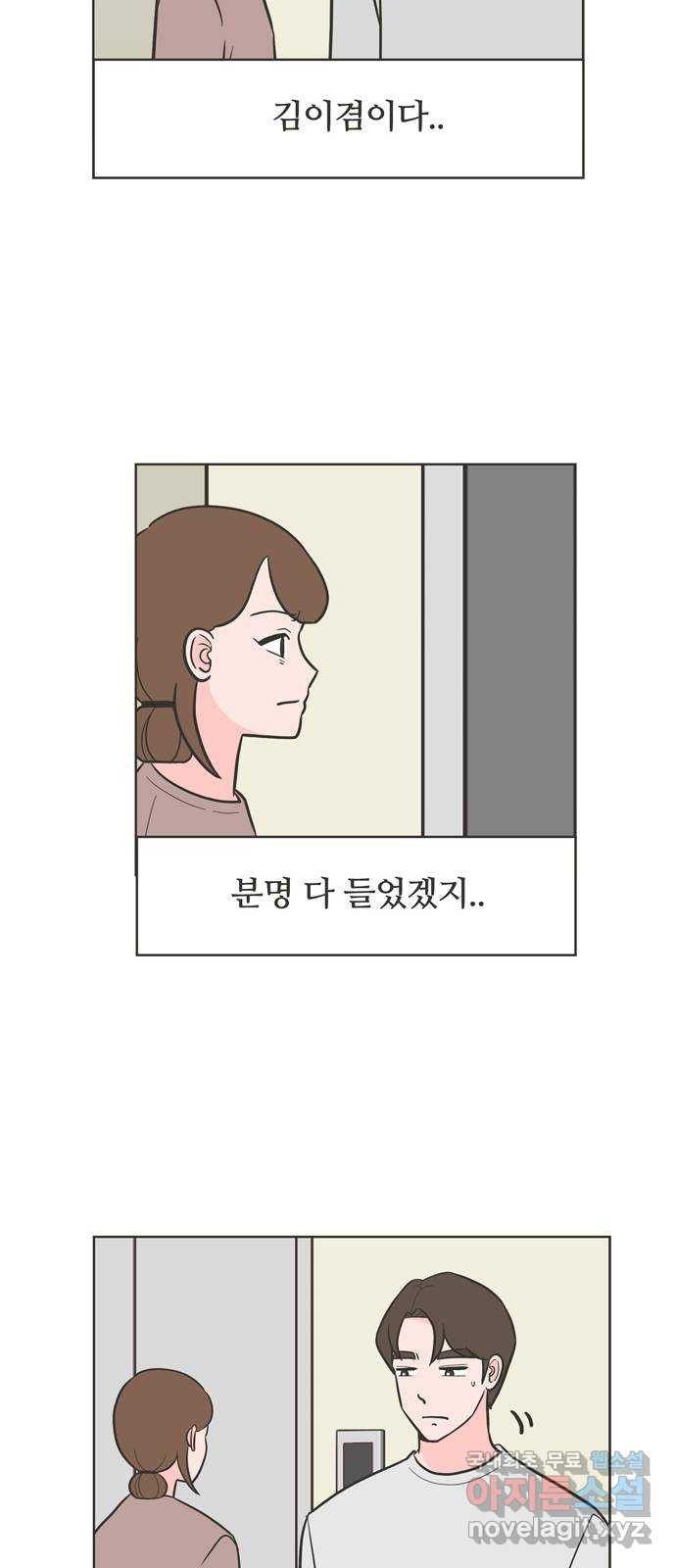 이건 그냥 연애 이야기 17화 - 웹툰 이미지 40