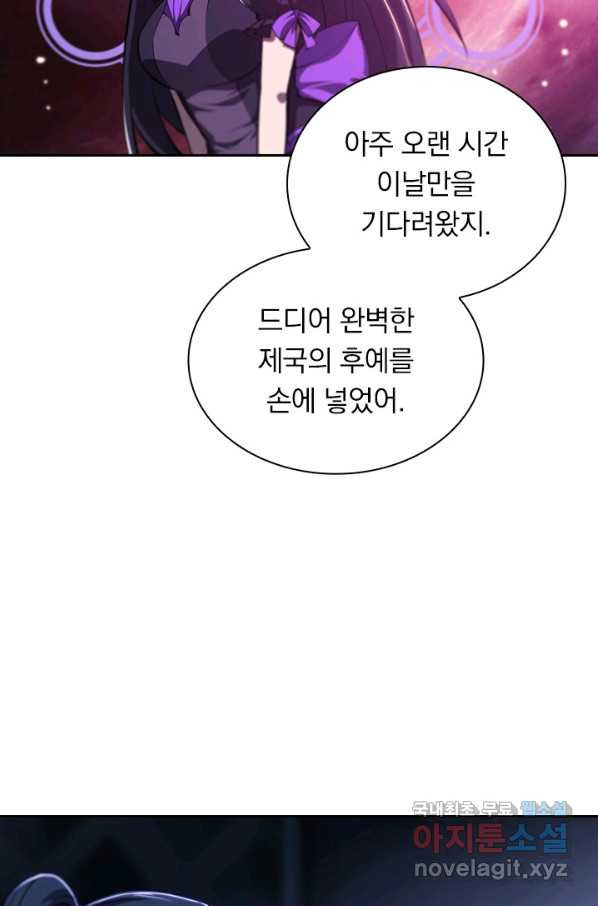 서큐버스가 되어버린 기사님 116화 - 웹툰 이미지 20