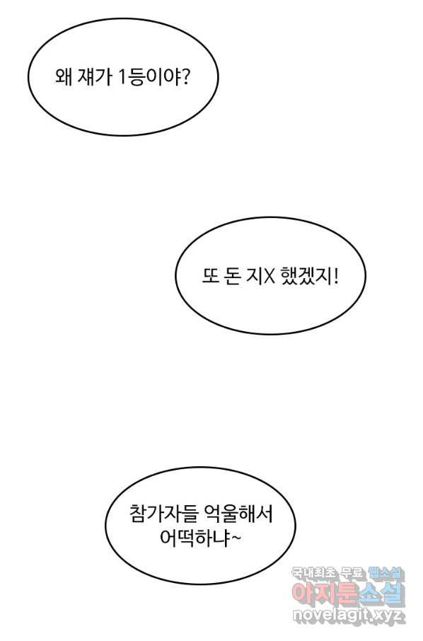 남주가 미모를 숨김 35화 - 웹툰 이미지 31