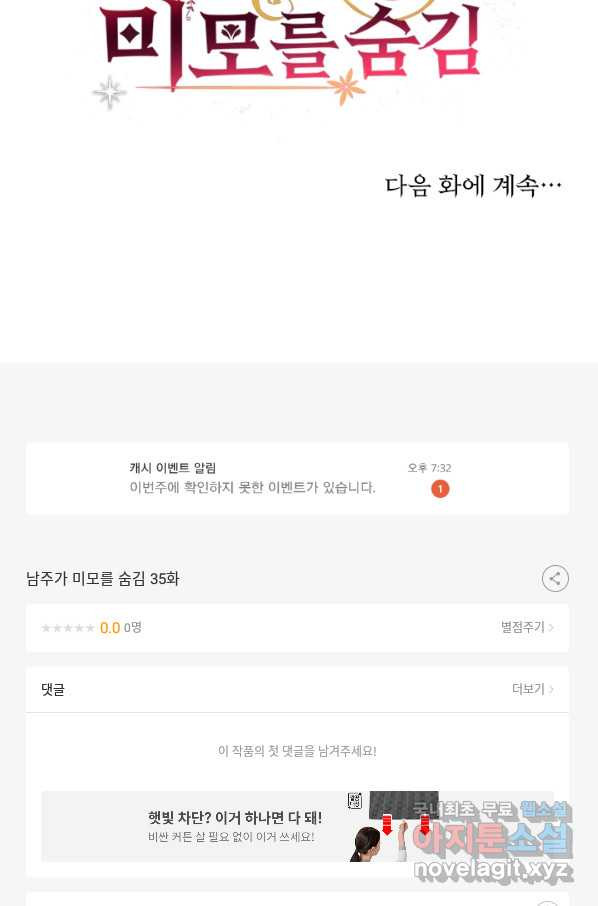 남주가 미모를 숨김 35화 - 웹툰 이미지 47