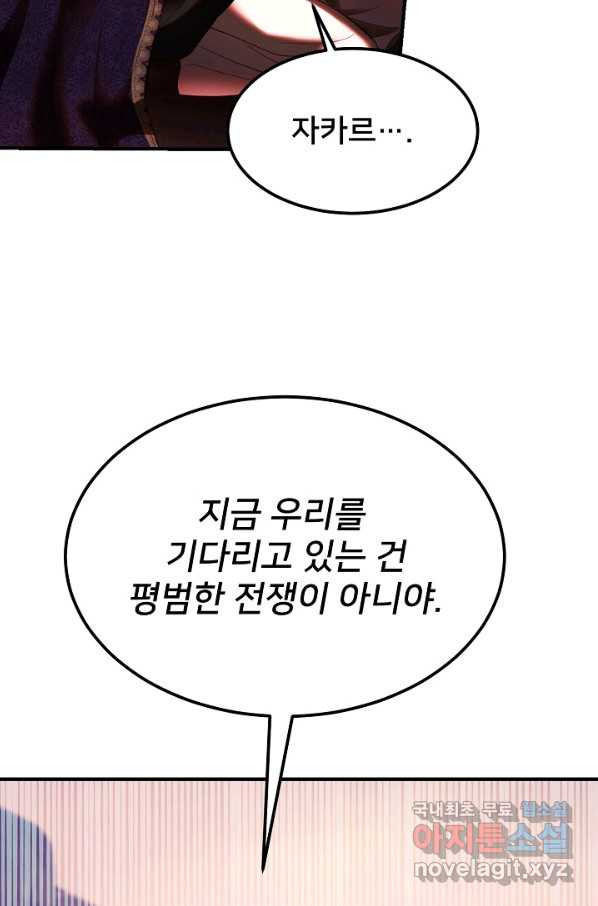 램프의 아미나 132화 - 웹툰 이미지 48