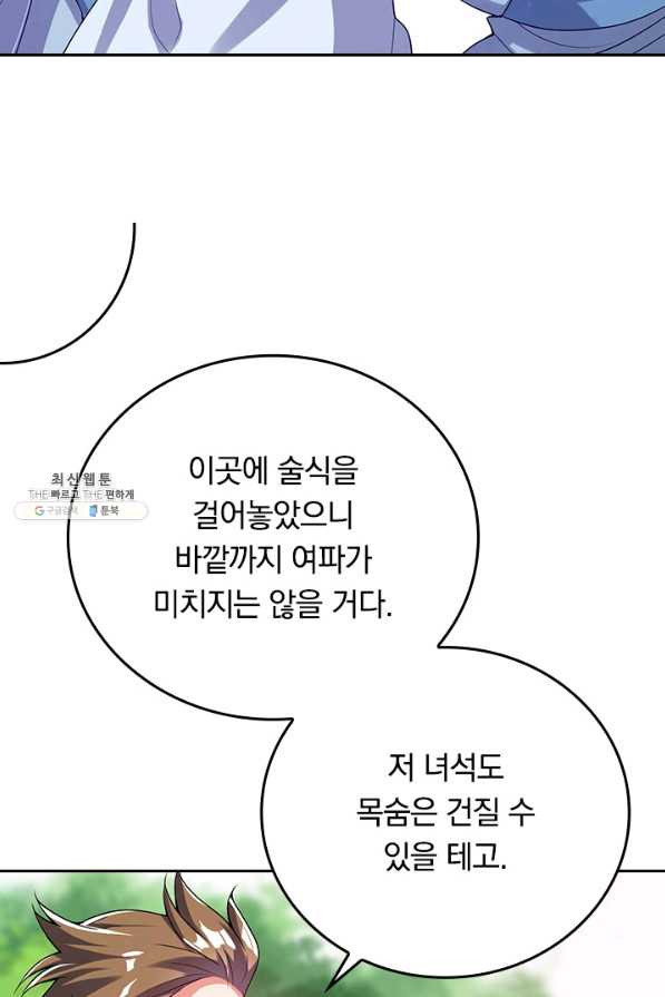 이세계의 지존 플레이어 138화 - 웹툰 이미지 11