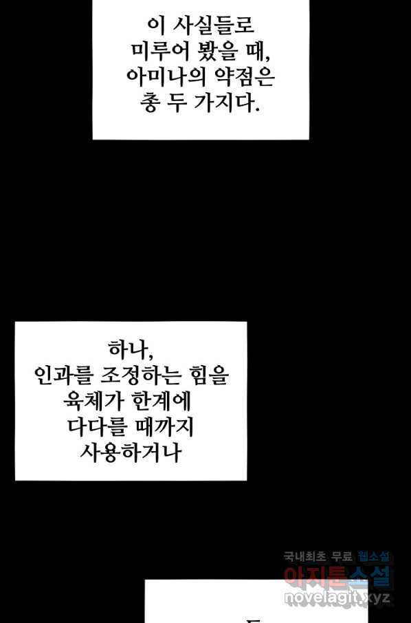 램프의 아미나 132화 - 웹툰 이미지 79