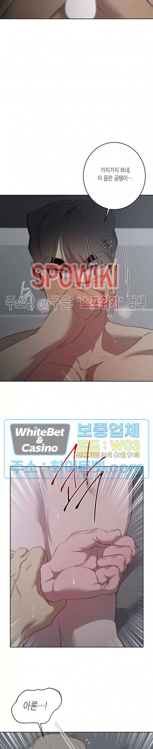 어떻게든지 에로해지고 마는 회사원 I씨 34화 - 웹툰 이미지 22