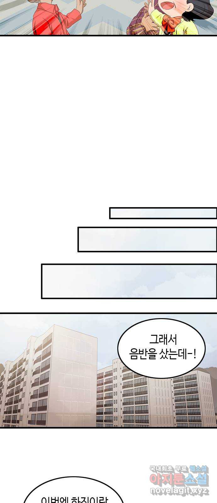 팬인데 왜요 14화- 교환해보자!(1) - 웹툰 이미지 24