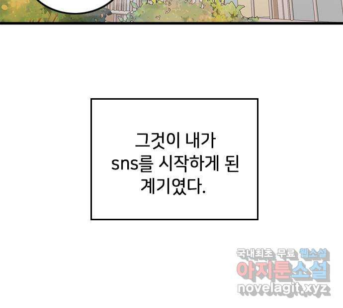 팬인데 왜요 14화- 교환해보자!(1) - 웹툰 이미지 38