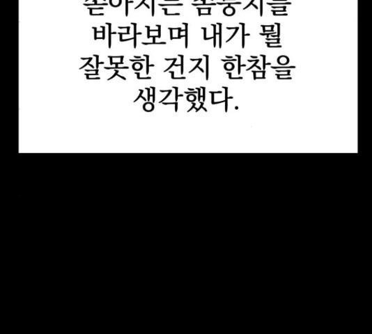 좋아해 아니 싫어해 28화 - 웹툰 이미지 49